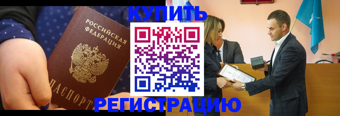 прописка 2025 в Знаменске