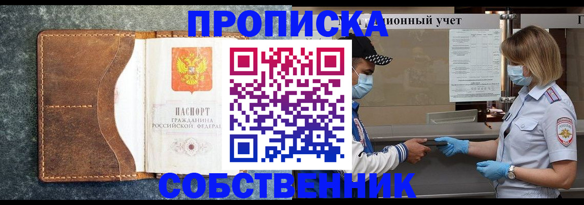 купить прописку в Знаменске
