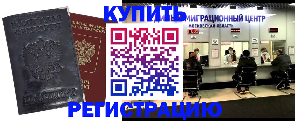 прописка иностранных граждан в Знаменске