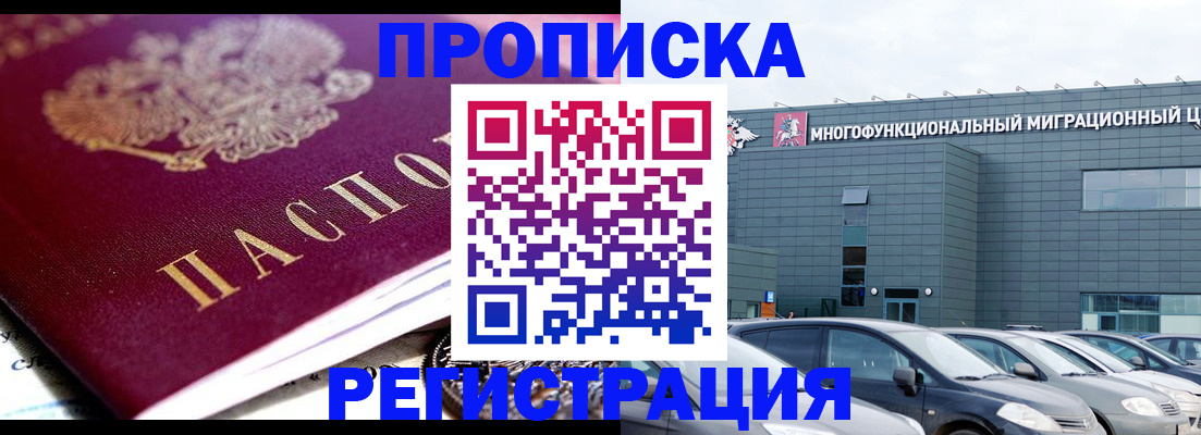 прописка иностранных граждан в Знаменске